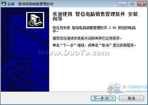 智信電腦銷售管理軟件 專業技術驅動下的高效解決方案